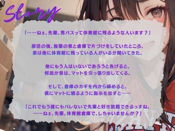 【早期購入99円】【KU100】女バスの後輩彼女は、おしとやかさの欠片もないセックスモンスター [ご奉仕プレイ] | DLsite 同人 - R18