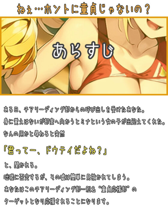 元気はつらつ！エッチなチアガールが童貞くんを応援しちゃいます！2年生の元気娘がセックスであなたをチアリーディング！(star sign cafe) - FANZA同人