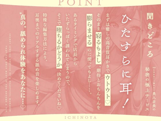 【最深ぐぽぐぽ耳舐め】 VIPにならないと会えない美人店長の秘密の極上サービス [いちのや] | DLsite 同人 - R18