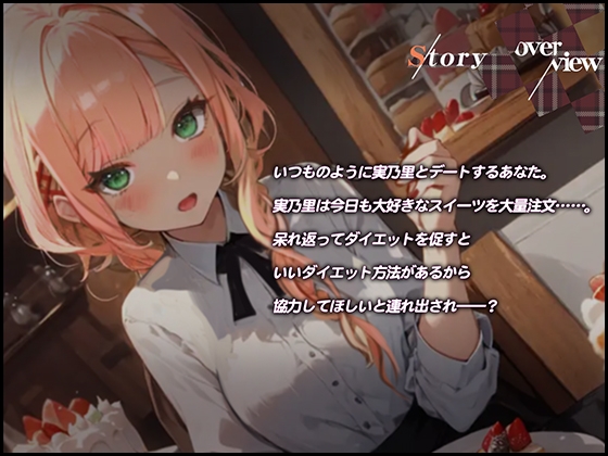 【1本買ったらもう2本 ダブルプレゼントキャンペーン中!!】食欲の秋!～秋のグルメを食べ尽くすためにセックスダイエット!～【OPM SHORT】 [OVER PRODUCTION MATCHING] | DLsite 同人 - R18