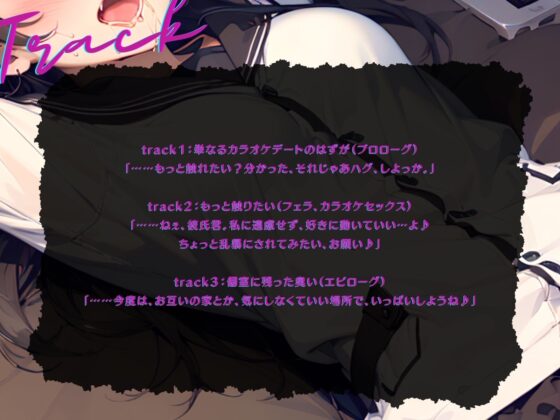 【早期購入99円】【KU100】お互いうぶなカップルの、ハグから始まるドギマギえっちな初カラオケ♪ [ご奉仕プレイ] | DLsite 同人 - R18