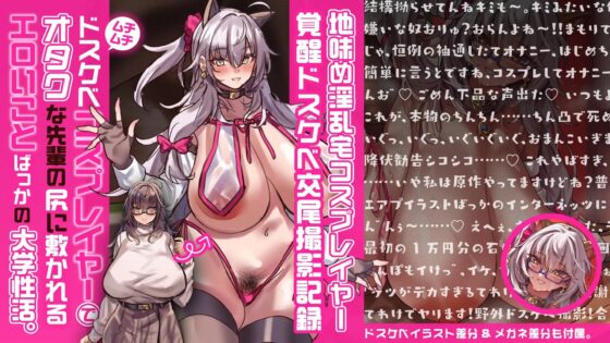 【本編3時間超】ムチムチドスケベコスプレイヤーでオタクな先輩の 尻に敷かれるエロいことばっかの大学性活。【性欲強すぎKU100】 [とろとろすたじお] | DLsite 同人 - R18
