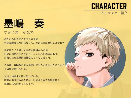 【犬系男子×ちわわ】かわいい教え子は口が悪い〜強がってるけど、童貞です。〜 [Libidine] | DLsite がるまに