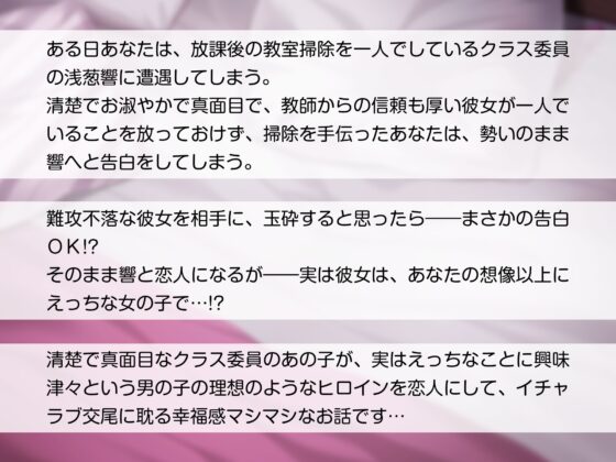 清楚で真面目なクラス委員は、実はえっちに興味津々～棚ぼた告白に成功したあなたの独占ラブラブ交尾～ [Lover'sHand] | DLsite 同人 - R18