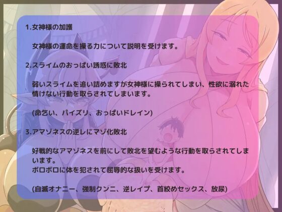 【腹黒女神×堕落誘導】おっぱいに負けるとは情けない～女神様に操られるよわよわ勇者～ [甘味抜き茶屋] | DLsite 同人 - R18