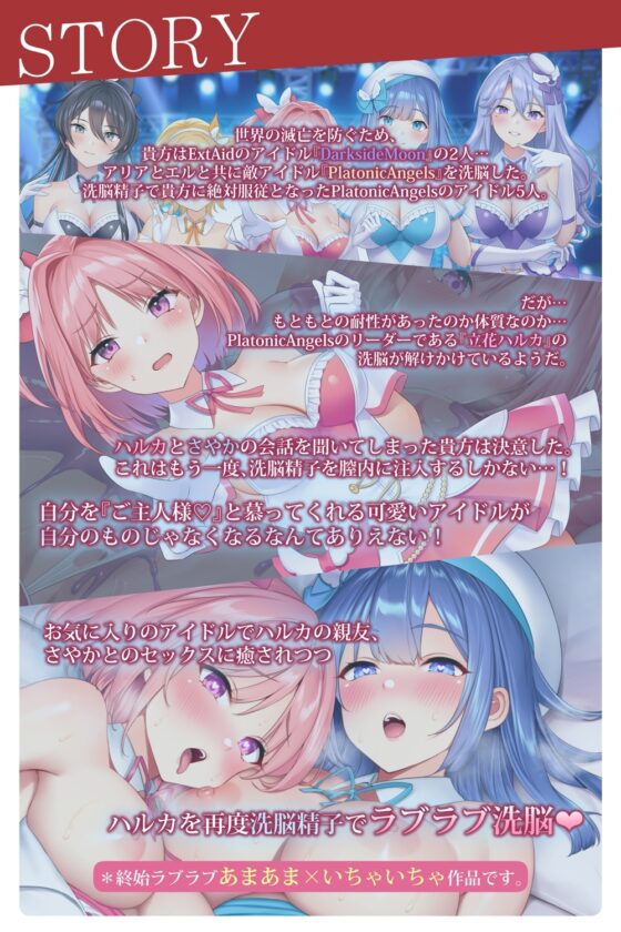 【★7周年記念作品★11/28までクーポン付!】PlatonicAngels洗脳プロジェクト～アンコール!～ [SweetNightmare] | DLsite 同人 - R18