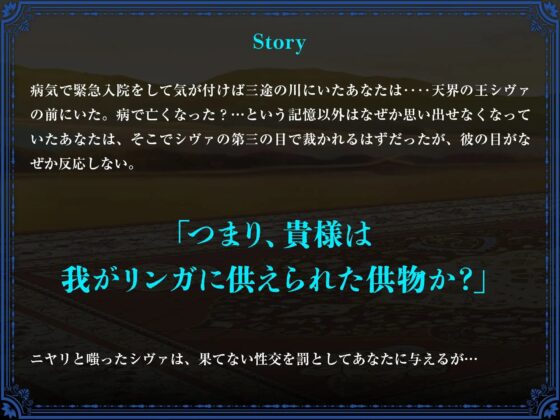 神罰 ~迷える魂を神の導きでわからせる~ 破壊神シヴァ編 [ラセル] | DLsite がるまに