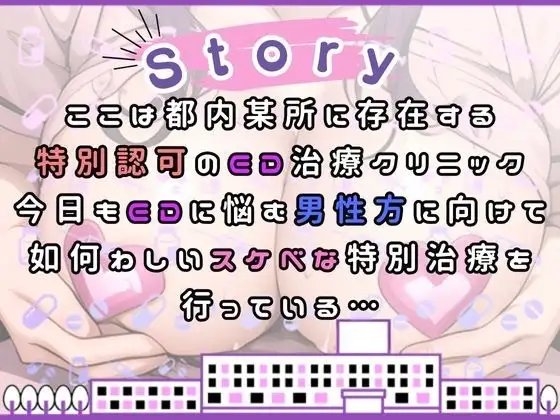 【1本買ったらもう2本 ダブルプレゼントキャンペーン中!!】特別認可のED治療クリニックに行ったらくそエロいナースにすんごい治療された【OPM SHORT】 [OVER PRODUCTION MATCHING] | DLsite 同人 - R18