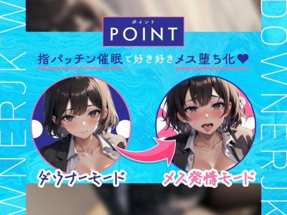 【期間限定110円】クラス一美人なダウナーJKを指パッチン催眠でイチャラブ好き好きメス堕ち化【甘オホえっち】 [ぼいすりりぃ] | DLsite 同人 - R18
