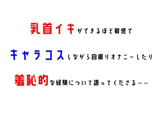 【保育士・コスプレイヤー】わたしのオナニー事情 No.27 早川みかん【オナニーフリートーク】 [スタジオTOM] | DLsite 同人 - R18