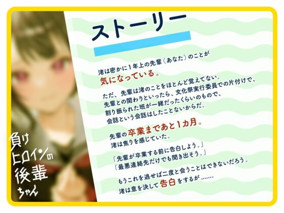 【ルート選択可・耳かき・マッサージ】負けヒロインの後輩ちゃん～憧れのセンパイと卒業までの最後の時間～ 【CV:山根綺】 [SpiceStudio] | DLsite 同人 - R18