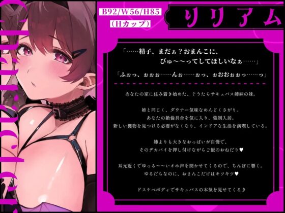 ■11月25日発売決定!■【全編ゆるだらオホえっち】ダウナーオホ声WサキュバスJKと激狭ワンルームの生活音垂れ流しだらだらえっち同棲 [エモイ堂] | DLsite 同人 - R18