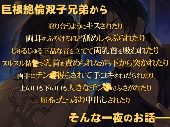 初恋の君。～初恋の彼女を諦められない絶倫双子兄弟と8年ぶりの再会から始まる愛執トライアングル～ [Errai] | DLsite がるまに
