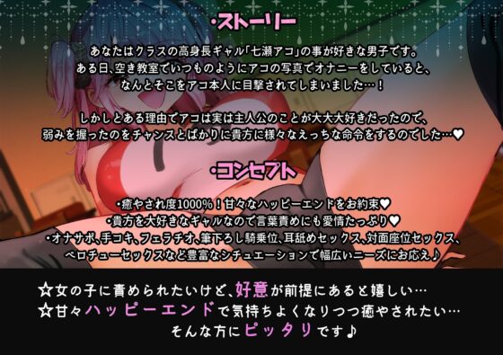 【甘々ハッピーエンドをお約束・甘サド♪】貴方を大大大好きな高身長ギャルに愛情ヤバすぎ耳舐め逆レイプされる幸せ学園性活♪【ゆるオホ・オナサポ・カウントダウン】 [おいしいおこめ] | DLsite 同人 - R18