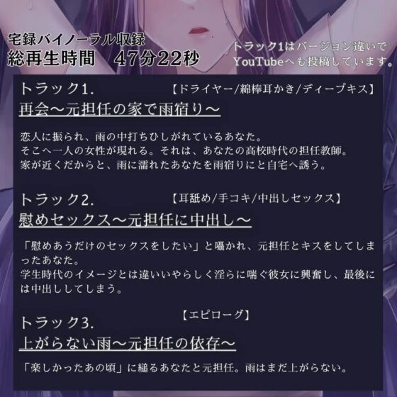 【ずっと100円】先生～高校時代の担任と、雨の日に～ [月影の栞] | DLsite 同人 - R18