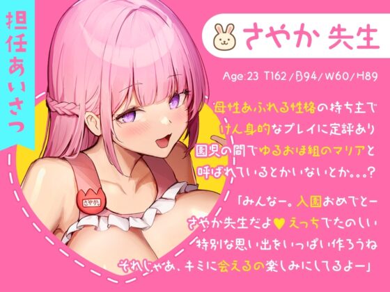 ⚠️14日間限定豪華5大特典付⚠️公立 大人の保育園～ゆるおほ組～【KU100】 [三色だんご屋] | DLsite 同人 - R18