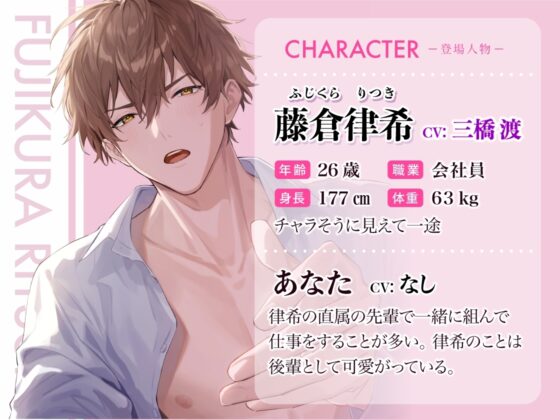 【可愛い後輩×強引×とろ甘】わんこ系部下 律希君は、エッチが上手〜おまんこ責めとねっとりクンニで奥までぐちゃぐちゃ泥酔セックス〜 [くりーむそーだぱーてぃー] | DLsite がるまに