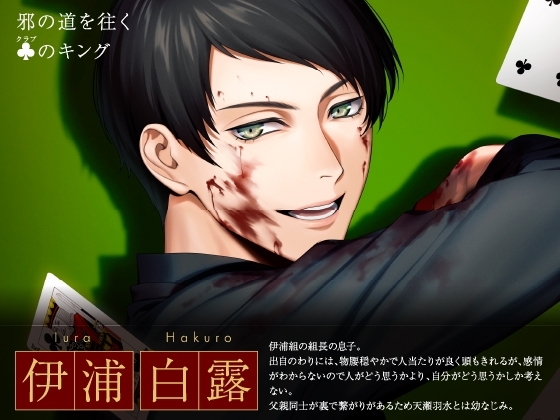 Secret OZclub Route07 大嫌いなのに愛せずにはいられない私のキング・伊浦白露 [ラミナプラネット] | DLsite がるまに