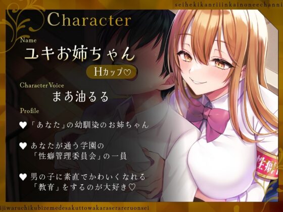 性癖管理委員会のお姉ちゃんにいじわる乳首責めででサクッと理解らせられる音声 [甘堕落] | DLsite 同人 - R18