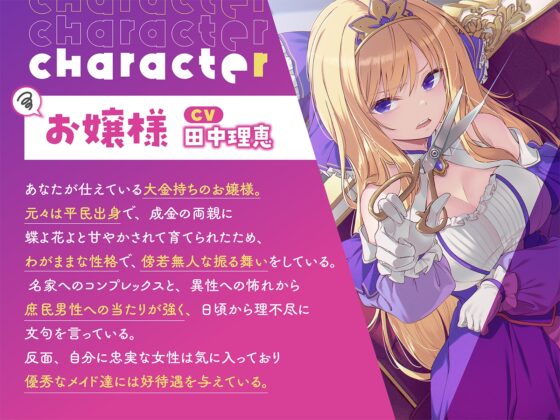僕は不機嫌お嬢様に罵られたい [DLsite] | DLsite 同人 - R18