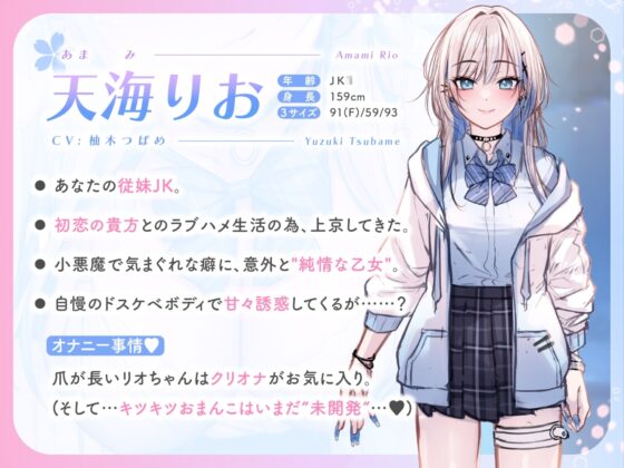 【⭐️10日間限定3大特典付き⭐️】押しかけ同棲ギャル。誘惑JKリオちゃんとの甘々ラブハメ生活。【初恋えっち】 [桃色みんと] | DLsite 同人 - R18