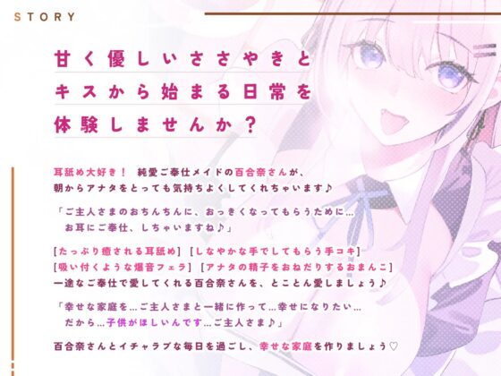 耳舐め大好きな純愛ご奉仕メイドの百合奈さん ～ご主人さま、赤ちゃん作るためのイチャラブえっちしましょう!～【KU100】 [スタジオりふれぼ] | DLsite 同人 - R18