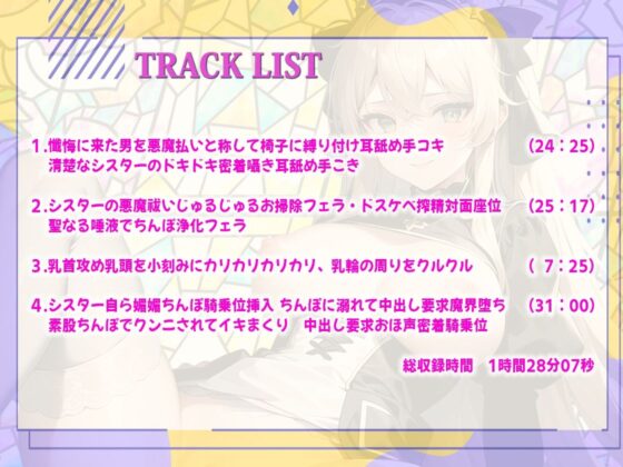 純白清楚シスターの快楽堕ち！淫魔に犯●れた絶倫男を椅子に縛り付け浄化しようとしたのに連続絶頂媚び媚びちんぽで魔界堕ちするまで(しゃぶり〜ぜ) - FANZA同人