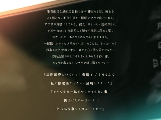 【あまあま×ちょいオホ】生真面目な風紀委員ちゃんが催眠にかかったフリをしてあなたのエッチなお願いに応えていく話【心の声ver 同梱】 [青ひげ工房] | DLsite 同人 - R18