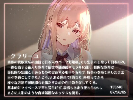 【おすまし淡々搾精】太い実家のお嬢様に「買われ」、「飼われる」～マイペース天然クールお嬢様に人権を買われイチャあま搾精～【やわらかマゾ向け】 [あとりえスターズ] | DLsite 同人 - R18