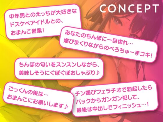 【期間限定110円】おまんこアイドルは今日も売れるために媚び媚び枕営業【KU100】 [即ヌキ研究会] | DLsite 同人 - R18