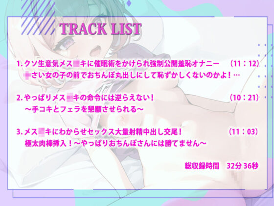 【わからせ調教】近所のメス○キに催●術をかけられちんぽを弄ばれたがキツキツぷにまんこに極太肉棒挿入したらオホ声連続絶頂！中出し大量射精(しゃぶり〜ぜ) - FANZA同人