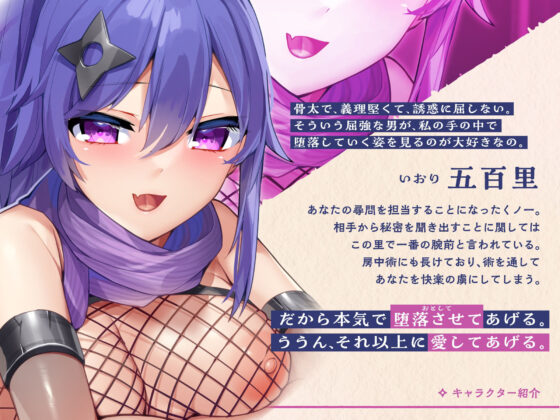 【KU100】くノ一・五百里の誘惑尋問 〜快楽地獄にオトしてあげる♪〜(C-LoveR) - FANZA同人