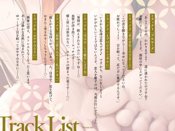 【癒し屋】高貴なエルフと濃密癒しセラピー【CV:こやまはる】 [蜜恋] | DLsite 同人 - R18