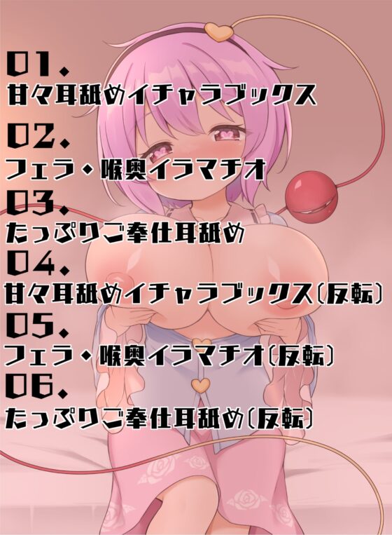 もしも古明地さとりと親密な関係だったら [Rich salt] | DLsite 同人 - R18