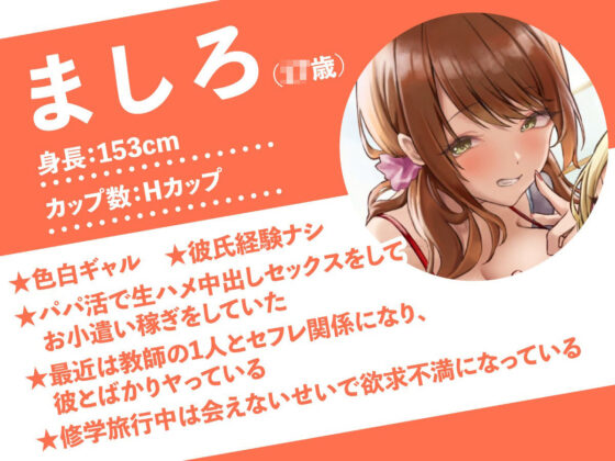 白×黒ギャルの包茎チンポ食いつくし♪ in 修学旅行(制服days（旧：甘声）) - FANZA同人