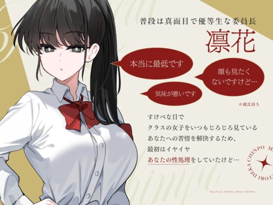 マジカル寝取りデカちんぽ ～彼氏持ち優等生も凶悪巨チンには勝てぬ～ [UZMR] | DLsite 同人 - R18