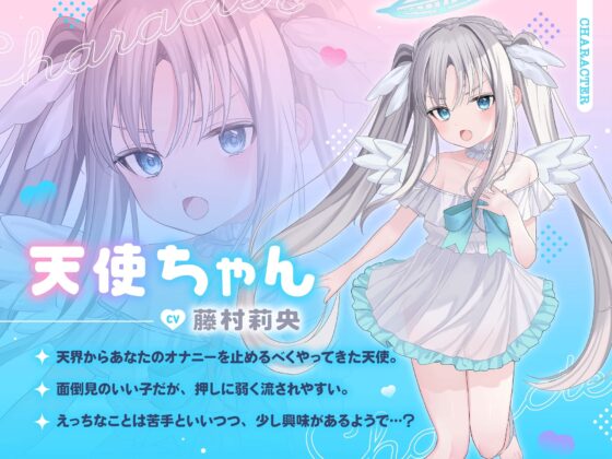 【10日間限定特典付き!】お射精は1日1回!天使ちゃんの性欲サポートらいふ! [PixelPlanet] | DLsite 同人 - R18