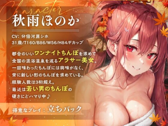 ドスケベ爆乳混浴美女の低音ブス声おまんこ交尾〜下品な淫乱痴女はワンナイトちんぽソムリエ！？〜【＃秒ヌキショート同人】(Rの消失) - FANZA同人