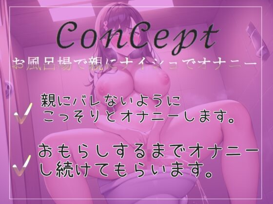 【新作198円✨】 【オホ声/連続絶頂】両親にバレないように、お風呂場でおもらしするまで全力オナニー!! 最後はあまりの気持ちよさに〇〇しちゃう...!? [しりあるどろっぷ] | DLsite 同人 - R18