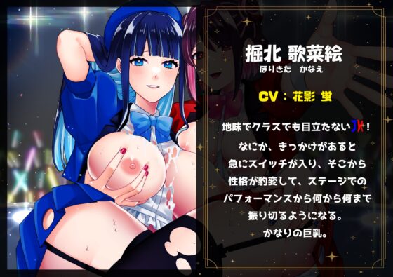 念願のアイドルWデビューしたJKの快楽デビュー!! [巣窟レジスタンス] | DLsite 同人 - R18