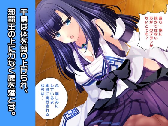 完全版:凹野 千鳥 ～ヒロイン絶滅計画より～ 勝気なヒロインを悪堕ちさせよ! [チェリーポンド] | DLsite 同人 - R18