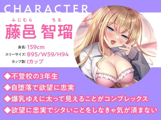 【期間限定110円/低音オホ声】不登校ダウナーギャルに単位を取らせるために強いられる絶倫セックス生活。<KU100> [制服days(旧:甘声)] | DLsite 同人 - R18