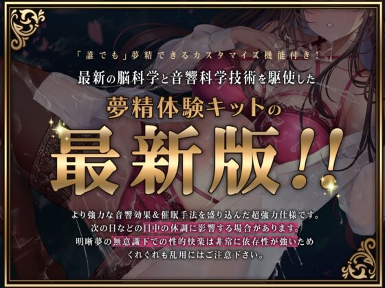 【十日間限定特典】夢見る射精<夢精・明晰夢>～うたた寝の中で堕ちるように～feat.柚木つばめ [シロイルカ] | DLsite 同人 - R18