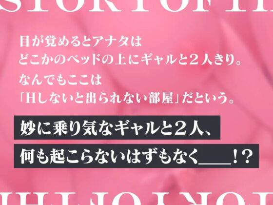 【期間限定110円!!】Hしないと出られない部屋に甘サドギャルと閉じ込められて淫語責めドスケベセックスした話【ギャル×即プレイ×淫語責め】 [淡雪ちょこれーと。] | DLsite 同人 - R18