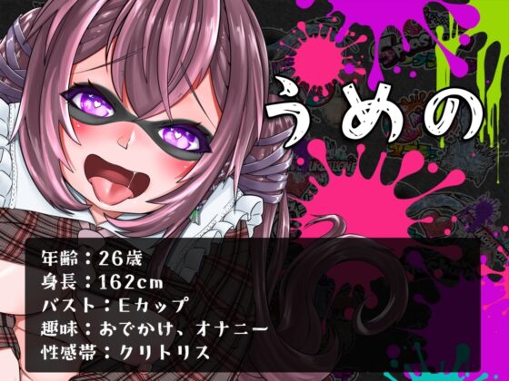 ⭐️初回限定価格⭐️潮吹き実演⛲スプラッシューン⭐️うめの⭐️イカれた潮吹きオナニーガチバトル3連戦スペシャルマッチ❗❗❗ [DragonMango] | DLsite 同人 - R18