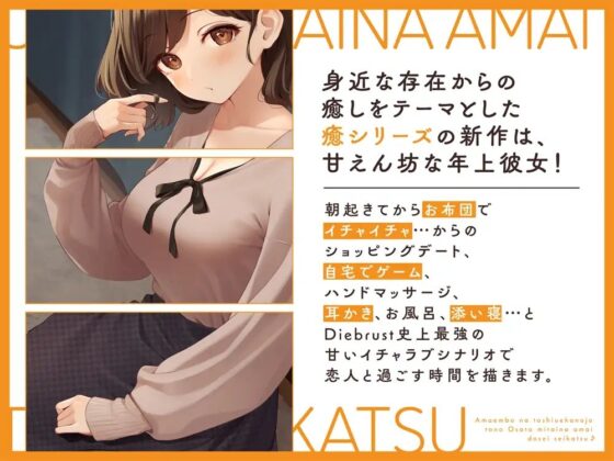 【最強あまあま】甘えん坊な年上彼女とのお砂糖みたいな甘い同棲生活♪〜おはようからおやすみまでずっとイチャイチャちゅっちゅ。ここは理想郷ですか?〜 [Diebrust(ディーブルスト)] | DLsite 同人 - R18