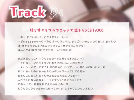 妹と甘々ラブラブエッチで温まろう [きむりのないしょばなし] | DLsite 同人 - R18