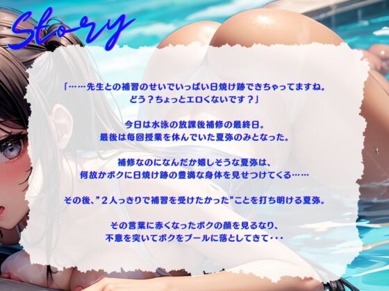 【KU100】愛情アピールする生徒にプールに引き込まれていちゃラブ補修えっち♪ [ご奉仕プレイ] | DLsite 同人 - R18