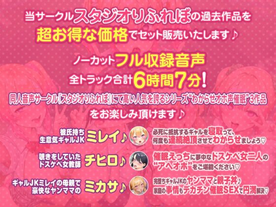 【圧倒的ボリューム6時間7分!】大人気シリーズ全員集合!♪わからせオホ声催眠【KU100】【総集編】 [スタジオりふれぼ] | DLsite 同人 - R18