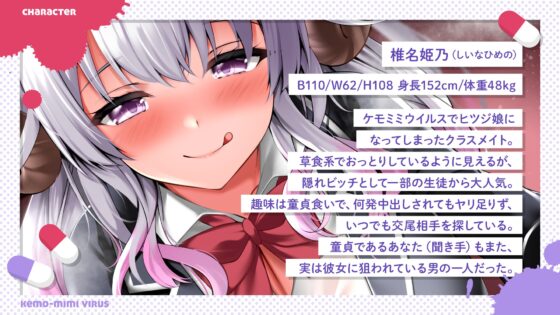 童貞食いおっとり隠れビッチな羊娘のお下品逆レイプ～勝手騎乗位セックスでキンタマ空っぽ連続中出しからの教室乱交～【ケモミミウイルス】 [けもみみしんどろーむ] | DLsite 同人 - R18